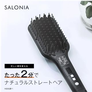 ボタニスト(BOTANIST)の【SALONIA】 ストレートヒートブラシ(ヘアアイロン)