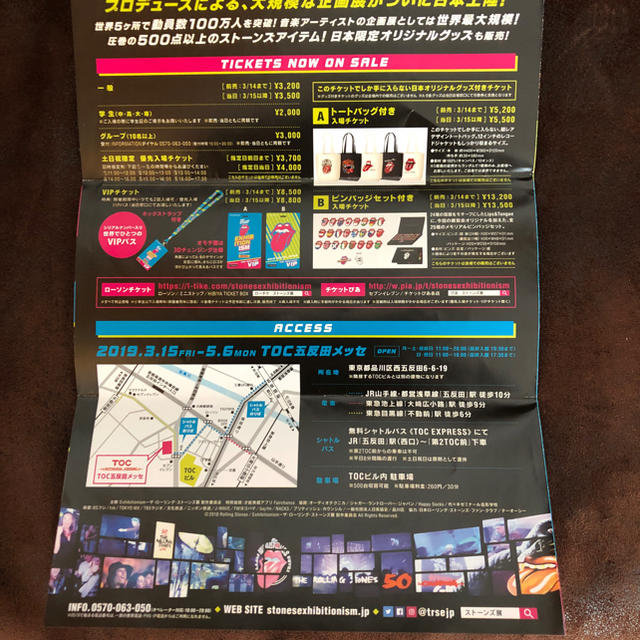 ローリングストーンズ展 チケット チケットのイベント(その他)の商品写真