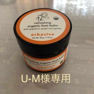 エルバビーバ(erbaviva)の【エルバビーバ 】フットバーム(足用トリートメントバーム)(ボディクリーム)