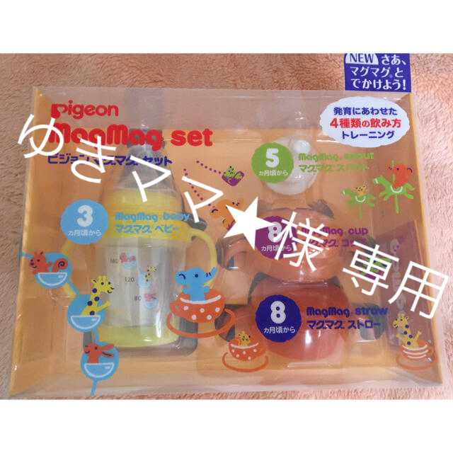 Pigeon(ピジョン)のpigeon マグマグセット 3ヶ月〜 キッズ/ベビー/マタニティの授乳/お食事用品(マグカップ)の商品写真