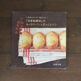 自家製酵母のもっちりパンとざっくりパン(住まい/暮らし/子育て)