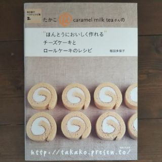 チーズケーキとロールケーキのレシピ(住まい/暮らし/子育て)