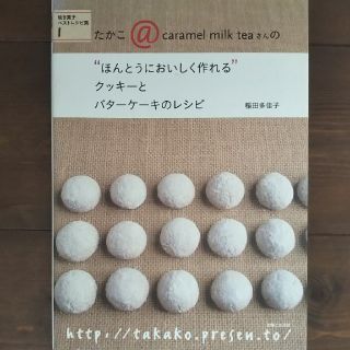 クッキーとバターケーキのレシピ(住まい/暮らし/子育て)