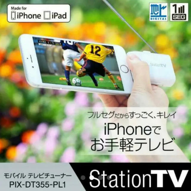 値下げ！【極美品】ピクセラ モバイルテレビチューナー PIX-DT355-PL1 スマホ/家電/カメラのスマホアクセサリー(その他)の商品写真