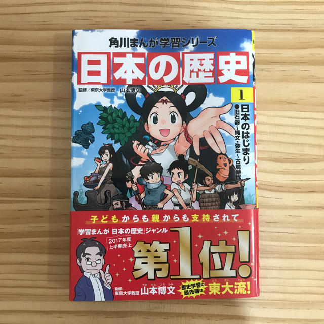 角川書店(カドカワショテン)の角川まんが学習シリーズ  日本の歴史  日本のはじまり エンタメ/ホビーの漫画(少年漫画)の商品写真