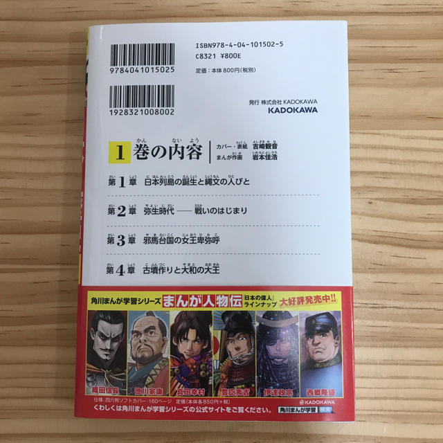 角川書店(カドカワショテン)の角川まんが学習シリーズ  日本の歴史  日本のはじまり エンタメ/ホビーの漫画(少年漫画)の商品写真