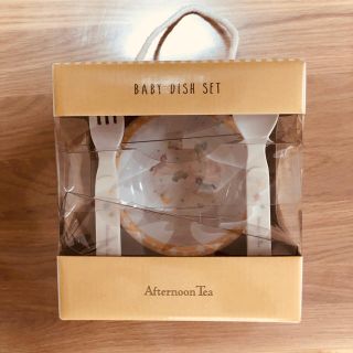 アフタヌーンティー(AfternoonTea)のアフタヌーンティーベビー食器☆値下げしました！(その他)