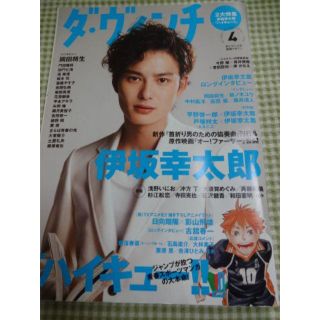 ダ・ヴィンチ　2014年4月号　2大特集 伊坂幸太郎 『ハイキュー!!』(アート/エンタメ/ホビー)