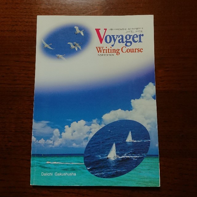 Voyger English Course NEW EDITION 文部科学省検定済教科書 第一学習社