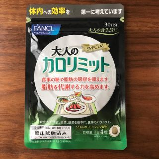 ファンケル(FANCL)の大人のカロリミット(ダイエット食品)