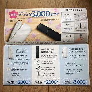 アイコス(IQOS)のIQOS クーポン(その他)