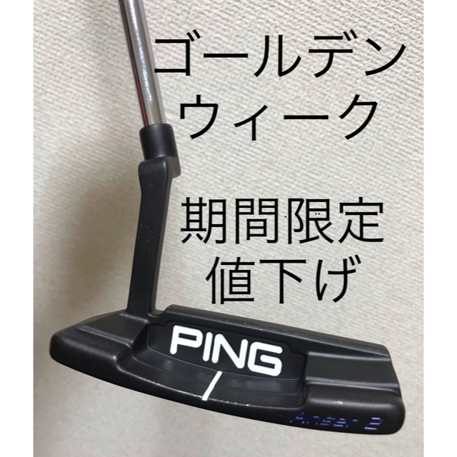 Ping パター アンサー2