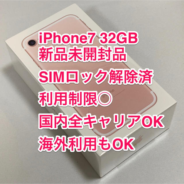 iPhone - 【値下!】iPhone7 32GB 一括購入 SIMフリー 新品未開封 ピンク