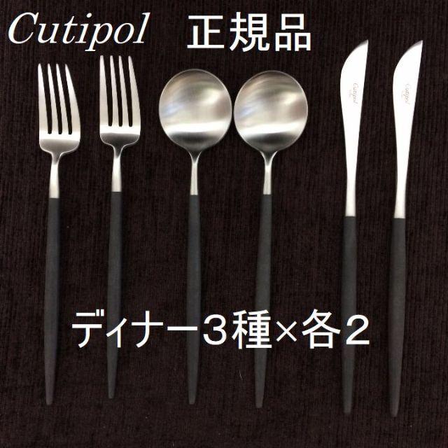 aya様専用！　クチポール　GOA　グレー／ブラック＆シルバー　計12本 インテリア/住まい/日用品のキッチン/食器(カトラリー/箸)の商品写真