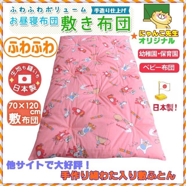 新品だよ～♪にゃんこ先生オリジナル◇手造りお昼寝敷き布団★ キッズ/ベビー/マタニティの寝具/家具(ベビー布団)の商品写真