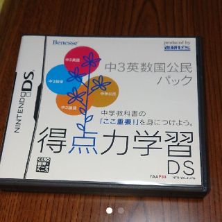 得点力学習DS 中３英数国公民パック(携帯用ゲームソフト)