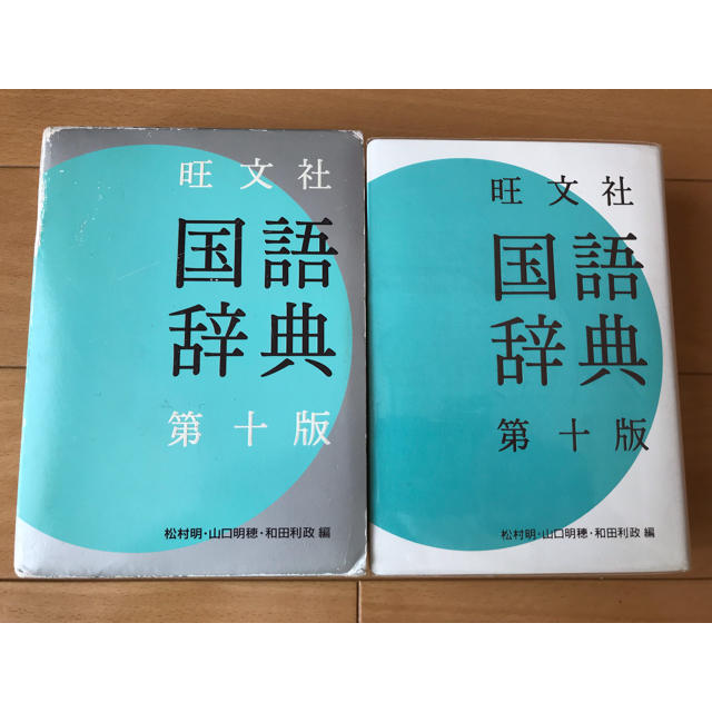 旺文社(オウブンシャ)の旺文社国語辞典 エンタメ/ホビーの本(語学/参考書)の商品写真