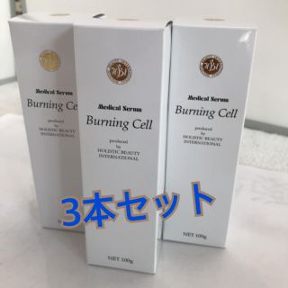 【値下げしました】バーニングセル3本 hbiの通販 by のんち's shop