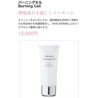 値下げしました】バーニングセル3本 hbiの通販 by のんち's shop|ラクマ