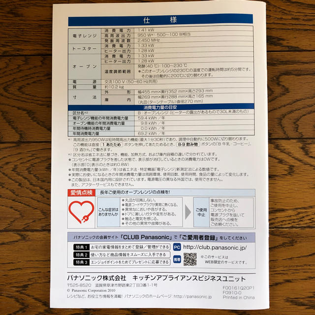 Panasonic - パナソニック オーブンレンジ NE-M15E7 取扱説明書の通販 by あげage's shop｜パナソニックならラクマ