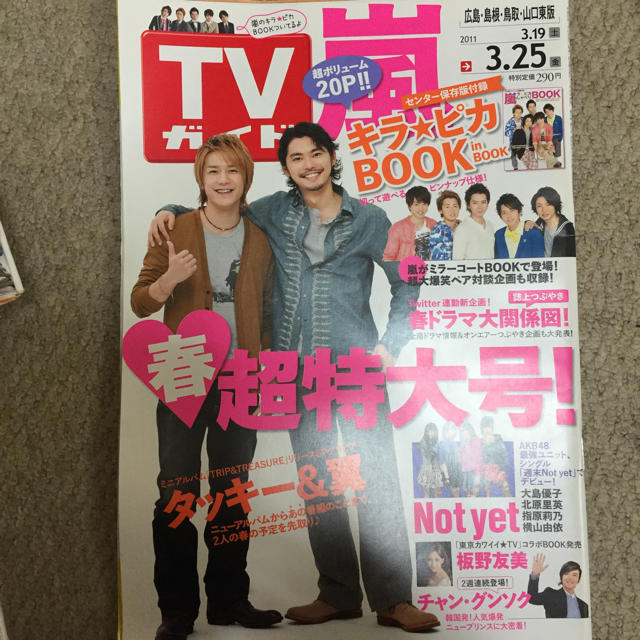 タッキー＆翼(タッキーアンドツバサ)のTVガイド 2011 3/25 タッキー&翼 エンタメ/ホビーの雑誌(アート/エンタメ/ホビー)の商品写真