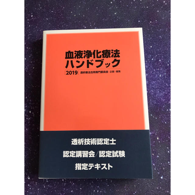 血液浄化療法ハンドブック