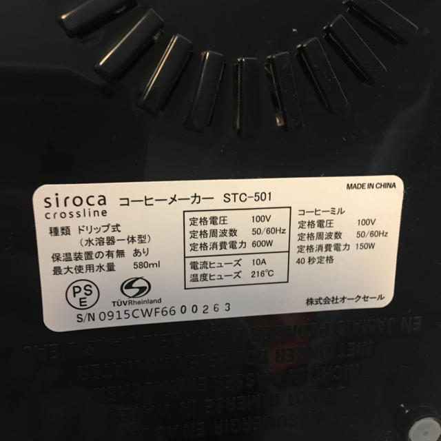 siroca 全自動コーヒーメーカー STC-501