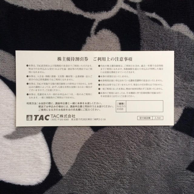 TAC出版(タックシュッパン)のTAC♡株主優待券 チケットの優待券/割引券(その他)の商品写真