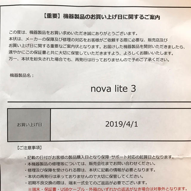 ANDROID(アンドロイド)のHUAWEI nova lite 3 ブラック スマホ/家電/カメラのスマートフォン/携帯電話(スマートフォン本体)の商品写真