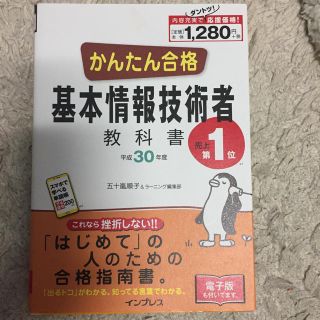 インプレス(Impress)の基本情報技術者(資格/検定)