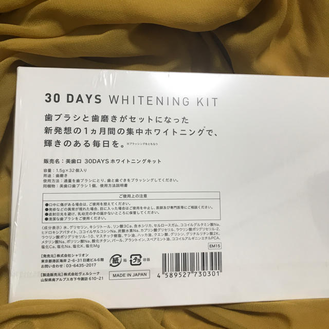 美歯口 30DAYS WHITENING KIT コスメ/美容のオーラルケア(歯磨き粉)の商品写真