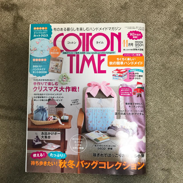 主婦と生活社(シュフトセイカツシャ)のコットンタイムNo.105  2012年11月号 エンタメ/ホビーの雑誌(アート/エンタメ/ホビー)の商品写真