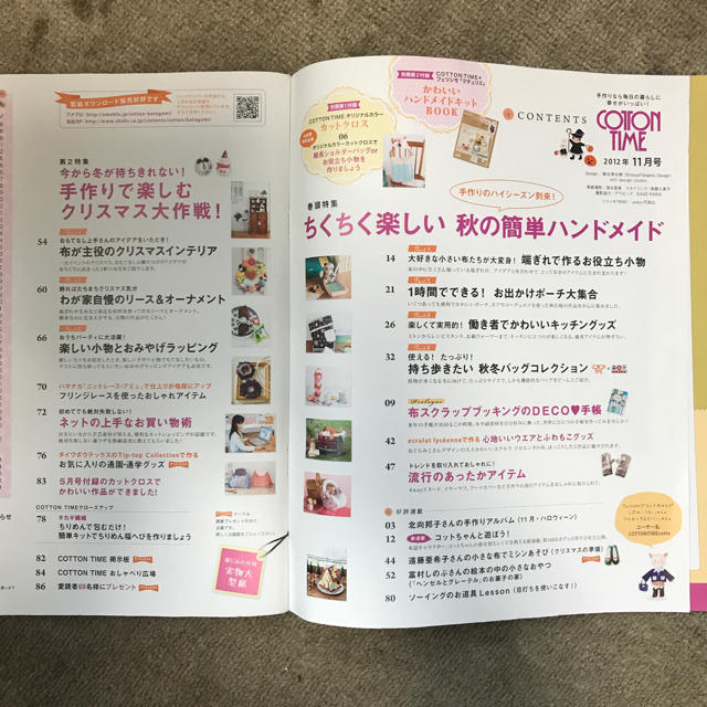 主婦と生活社(シュフトセイカツシャ)のコットンタイムNo.105  2012年11月号 エンタメ/ホビーの雑誌(アート/エンタメ/ホビー)の商品写真