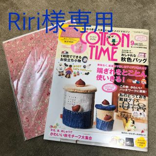 シュフトセイカツシャ(主婦と生活社)のCOTTON TIME  No.122 No.115 2冊(アート/エンタメ/ホビー)