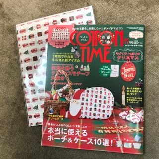 シュフトセイカツシャ(主婦と生活社)のCOTTON TIME  No.123 2015年11月号(アート/エンタメ/ホビー)