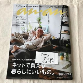 ニュース(NEWS)のanan 2019.3.6 No.2141(アート/エンタメ/ホビー)