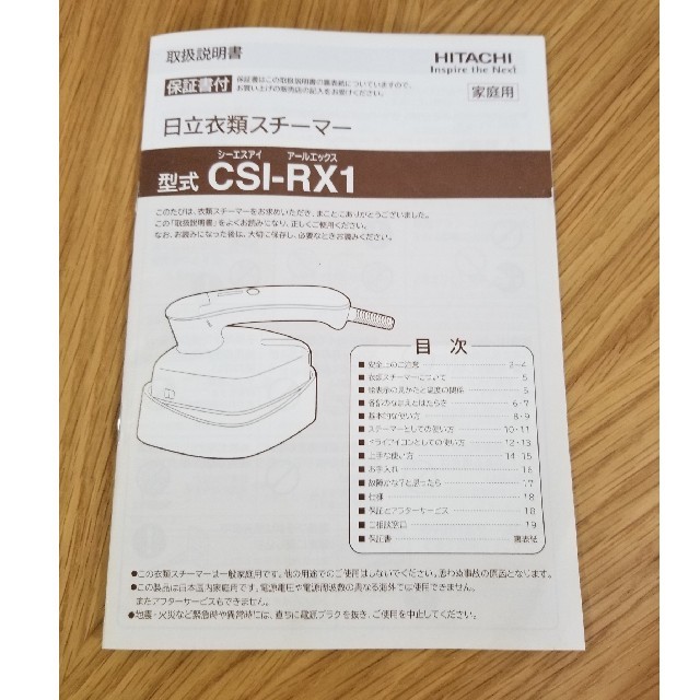 日立(ヒタチ)のスチームアイロン CSI-RX1 HITACHI スマホ/家電/カメラの生活家電(アイロン)の商品写真