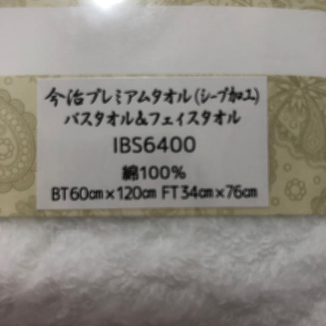 今治タオル(イマバリタオル)の今治プレミアムタオル インテリア/住まい/日用品の日用品/生活雑貨/旅行(タオル/バス用品)の商品写真