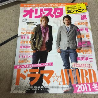 タッキーアンドツバサ(タッキー＆翼)のオリスタ 2011 冬 No.12 タッキー&翼 関ジャニ∞ 嵐(アート/エンタメ/ホビー)