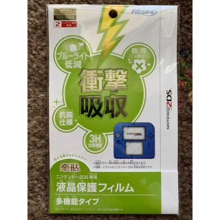 ニンテンドー2DS(ニンテンドー2DS)の【未使用品】ニンテンドー2DS 液晶保護フィルム 多機能タイプ(携帯用ゲーム機本体)