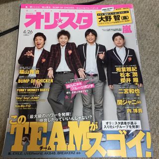 アラシ(嵐)のオリスタ 2010 No.16 4/26 嵐 関ジャニ∞(アート/エンタメ/ホビー)