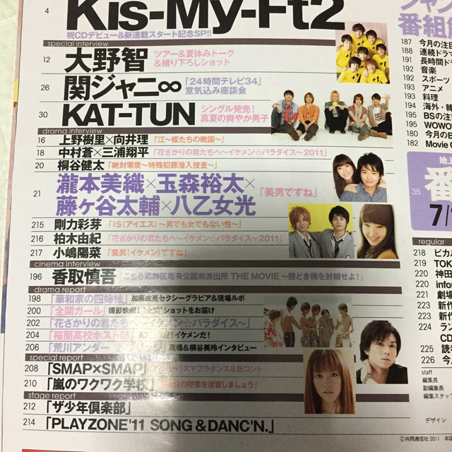 Kis-My-Ft2(キスマイフットツー)のcocolife様専用ページ TVfan テレビファン 2011 9月 嵐 エンタメ/ホビーの雑誌(アート/エンタメ/ホビー)の商品写真