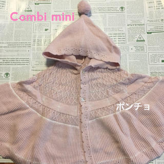 コンビミニ(Combi mini)の【4/26まで限定！】Combi mini ポンチョ 60〜80cmサイズ(ジャケット/コート)