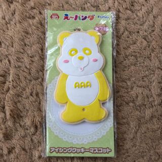 トリプルエー(AAA)のAAAえ〜パンダ  アイシングクッキーマスコット(キャラクターグッズ)