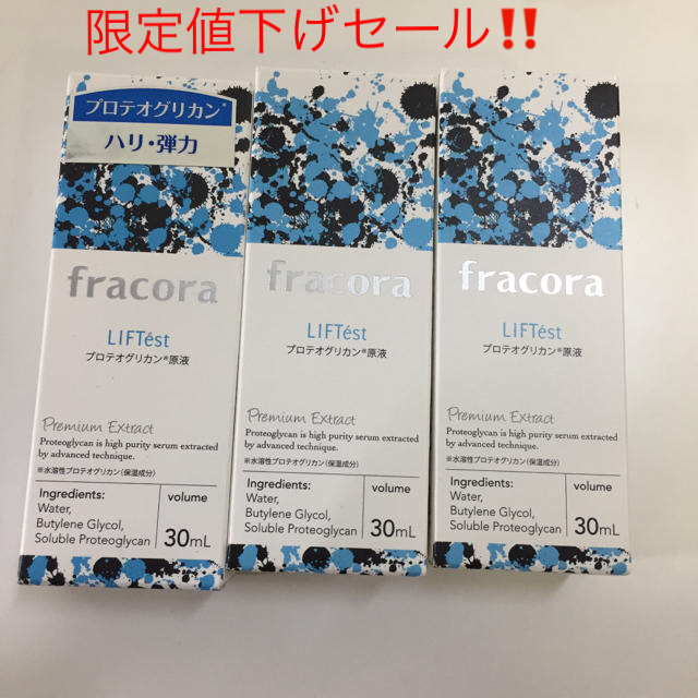 フラコラ リフテスト プロテオグリカン原液美容液  30mL