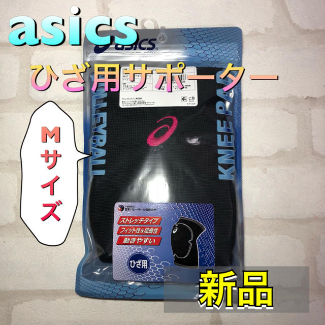 asics(アシックス)のasics アシックス ひざ用サポーター Mサイズ ブラック×ピンク スポーツ/アウトドアのスポーツ/アウトドア その他(バレーボール)の商品写真