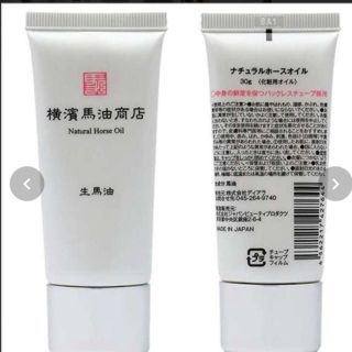 横濱馬油商店 ナチュラルホースオイル 生馬油 シルバー 30g(ボディオイル)