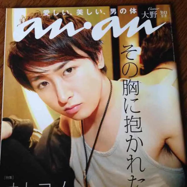 嵐(アラシ)の大野智 表紙雑誌 2冊セット エンタメ/ホビーの雑誌(アート/エンタメ/ホビー)の商品写真