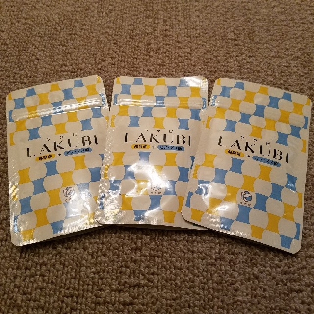 LAKUBI　3袋セット コスメ/美容のダイエット(ダイエット食品)の商品写真