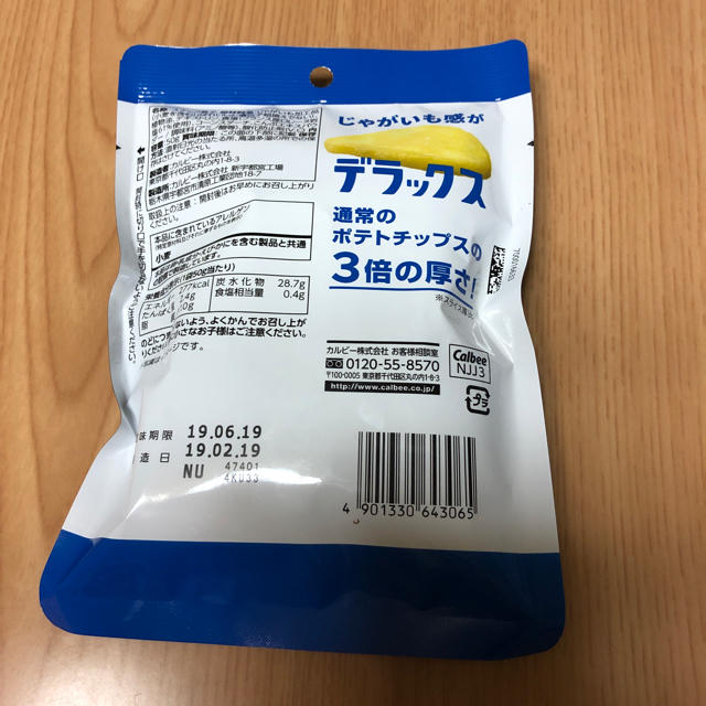 カルビー(カルビー)のポテトデラックス 食品/飲料/酒の食品(菓子/デザート)の商品写真